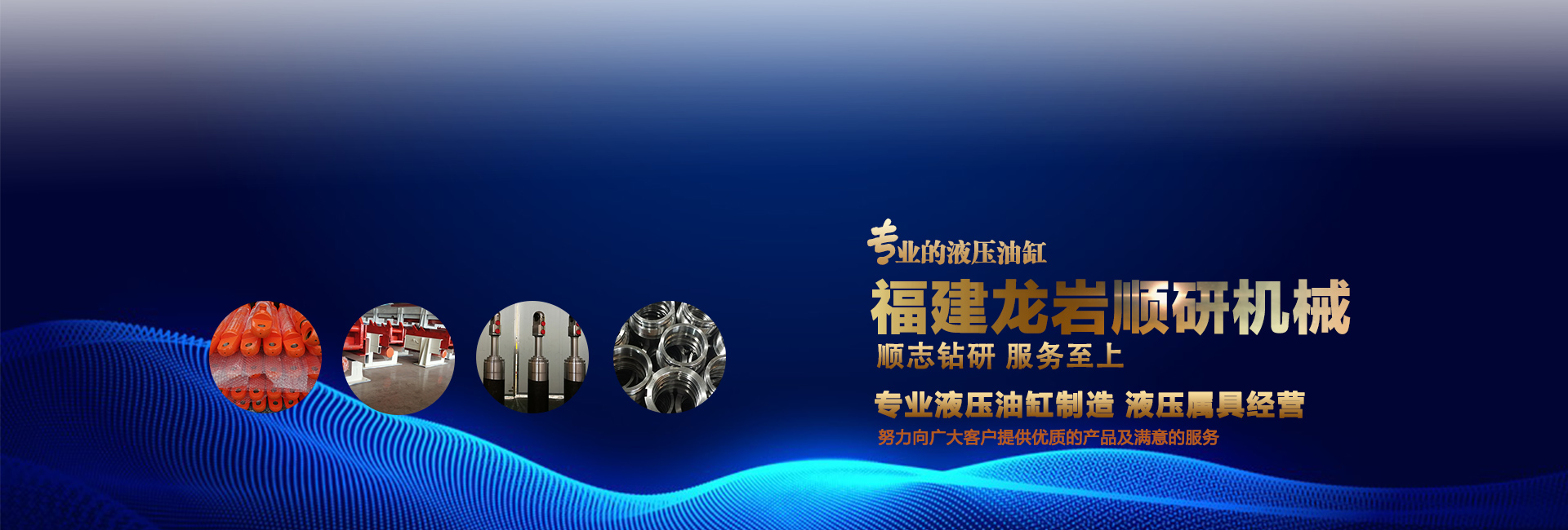福建省龍(lóng)岩市順研(yán)機(jī)械有限(xiàn)公司